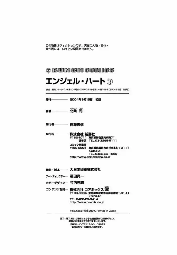 Tenshi no Kokoro de Vol.12 Ch.132