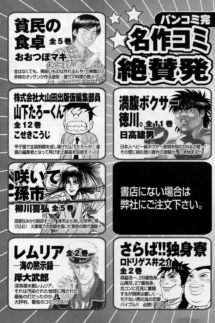 Tenshi no Kokoro de Vol.19 Ch.209