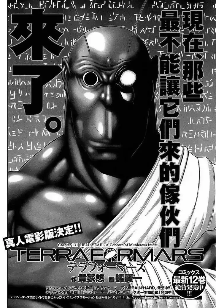 Terra Formars 131