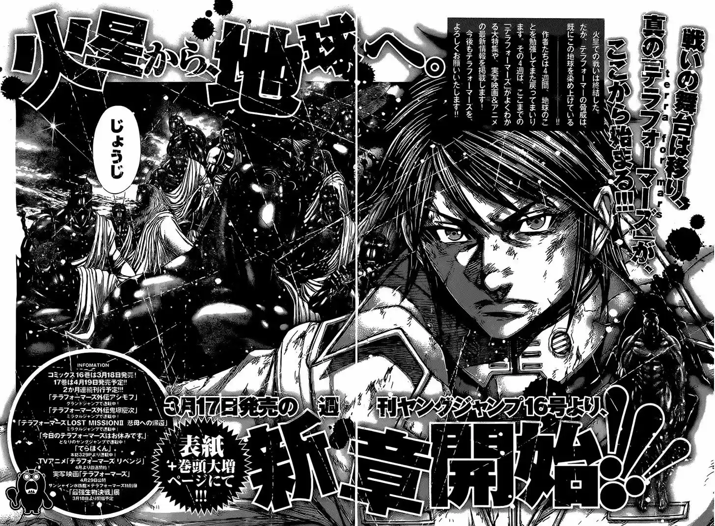Terra Formars 173