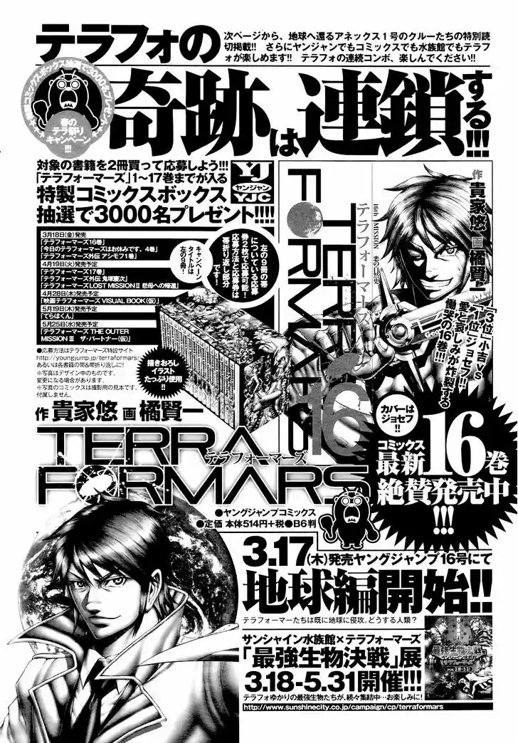 Terra Formars 173.5