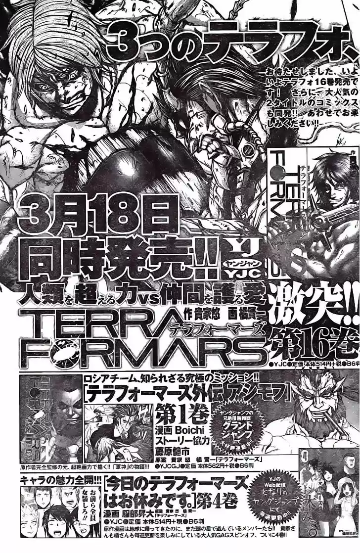 Terra Formars 174