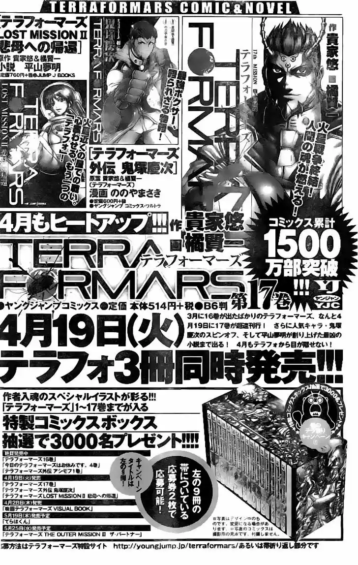 Terra Formars 177