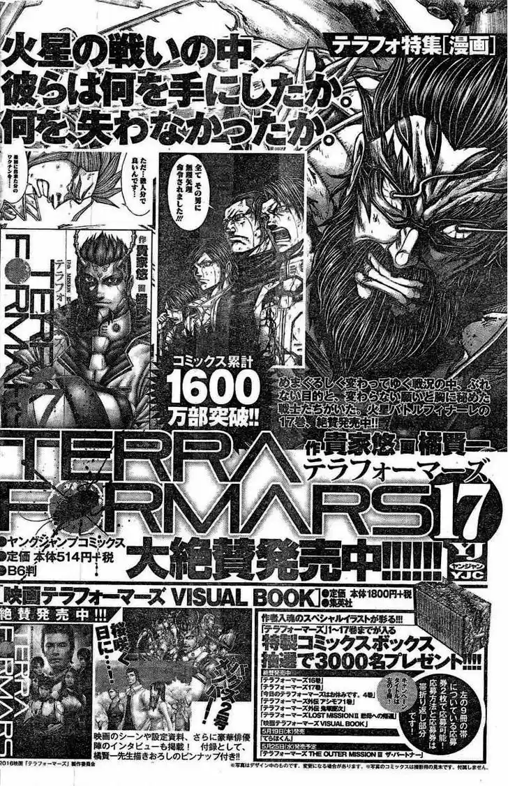 Terra Formars 180