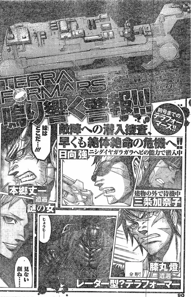 Terra Formars 188