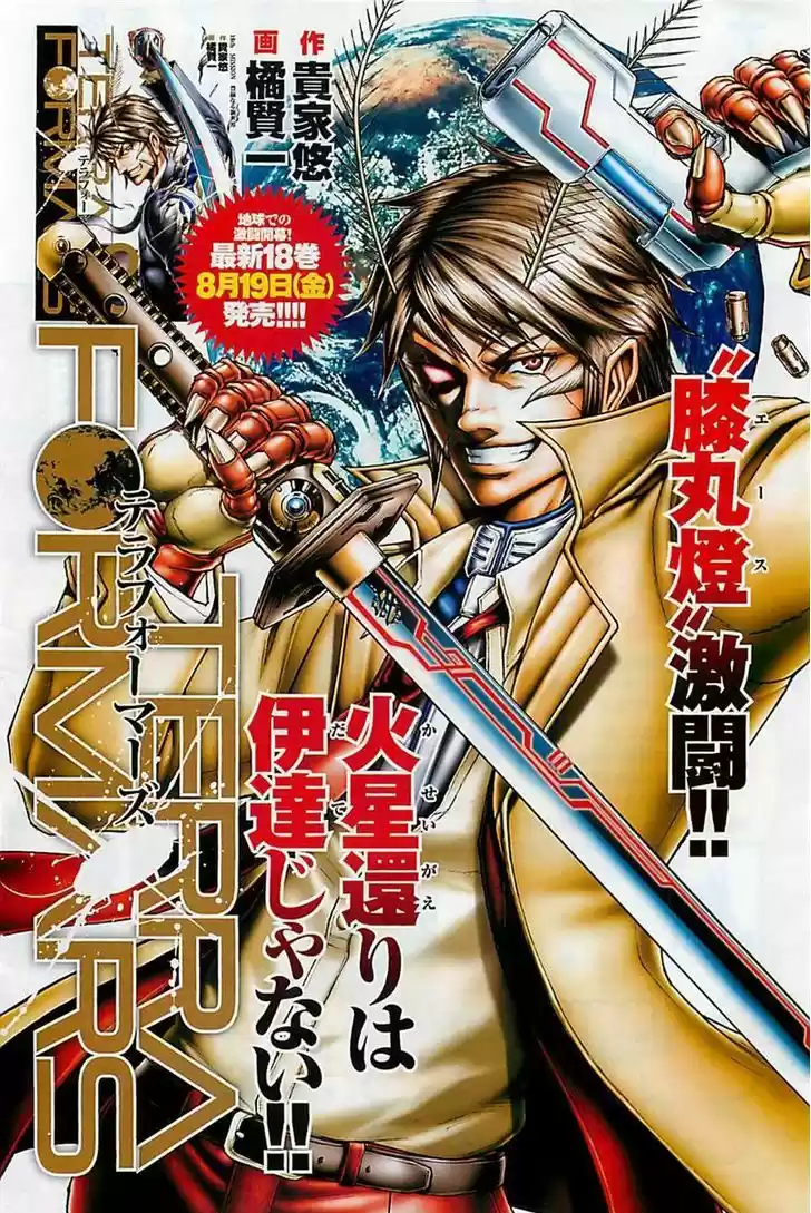 Terra Formars 193