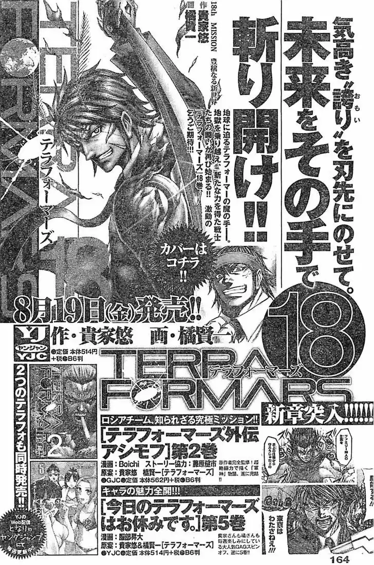 Terra Formars 193