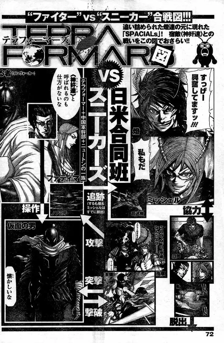 Terra Formars 197