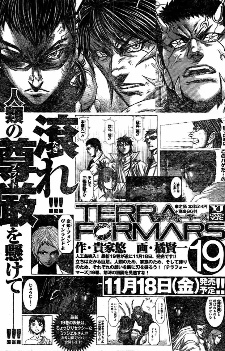 Terra Formars 201