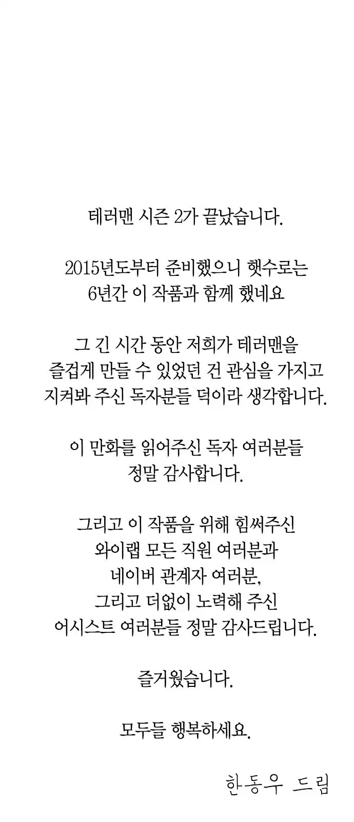 Terror Man Chapter 209: Epilogue [End]