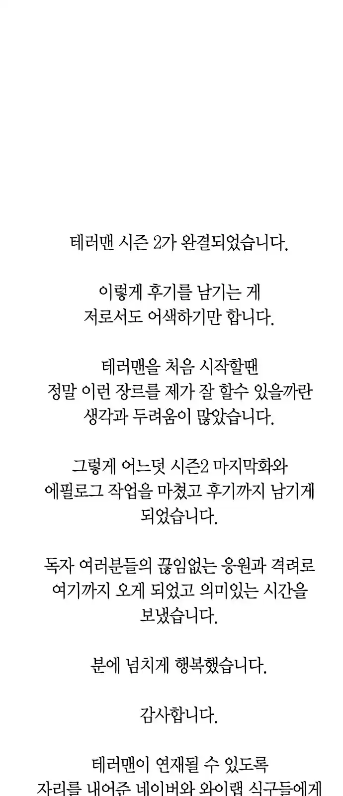 Terror Man Chapter 209: Epilogue [End]