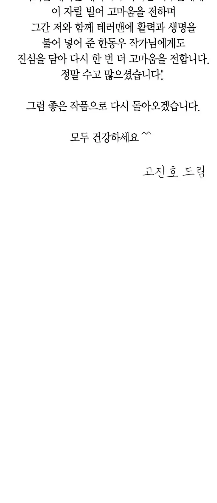 Terror Man Chapter 209: Epilogue [End]