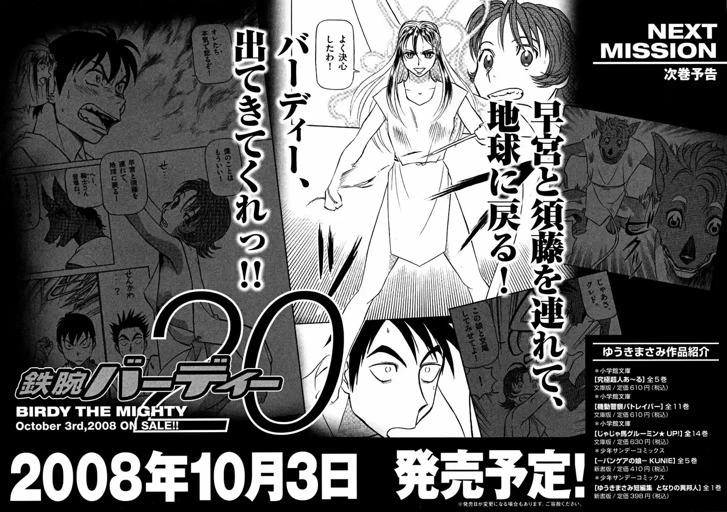 Tetsuwan Birdy (II) 208.5