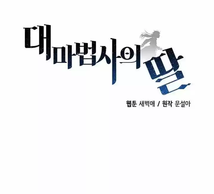 The Archmage's Daughter ch.037