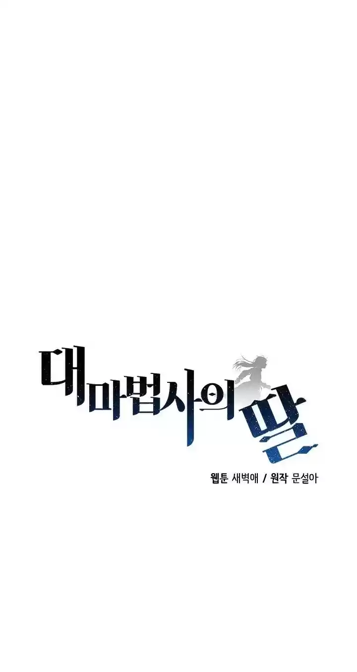 The Archmage's Daughter Chapter 42