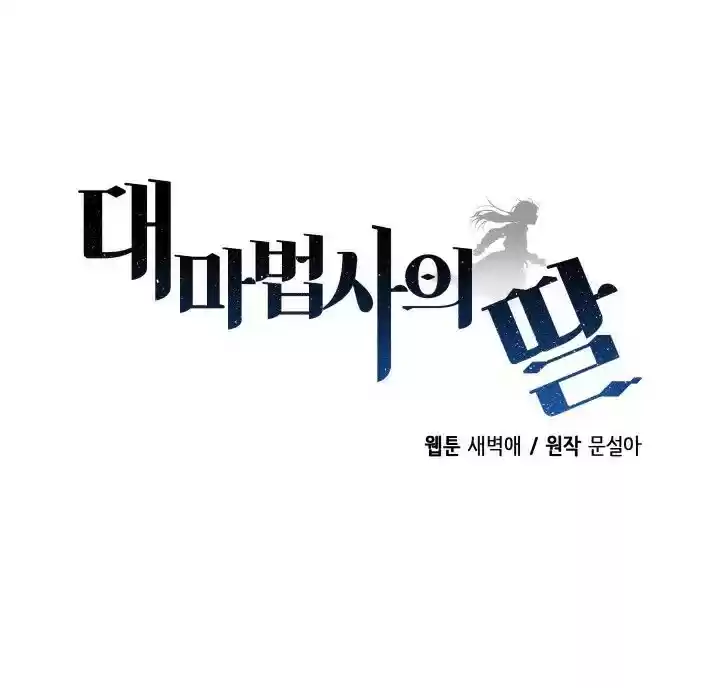 The Archmage's Daughter Chapter 50