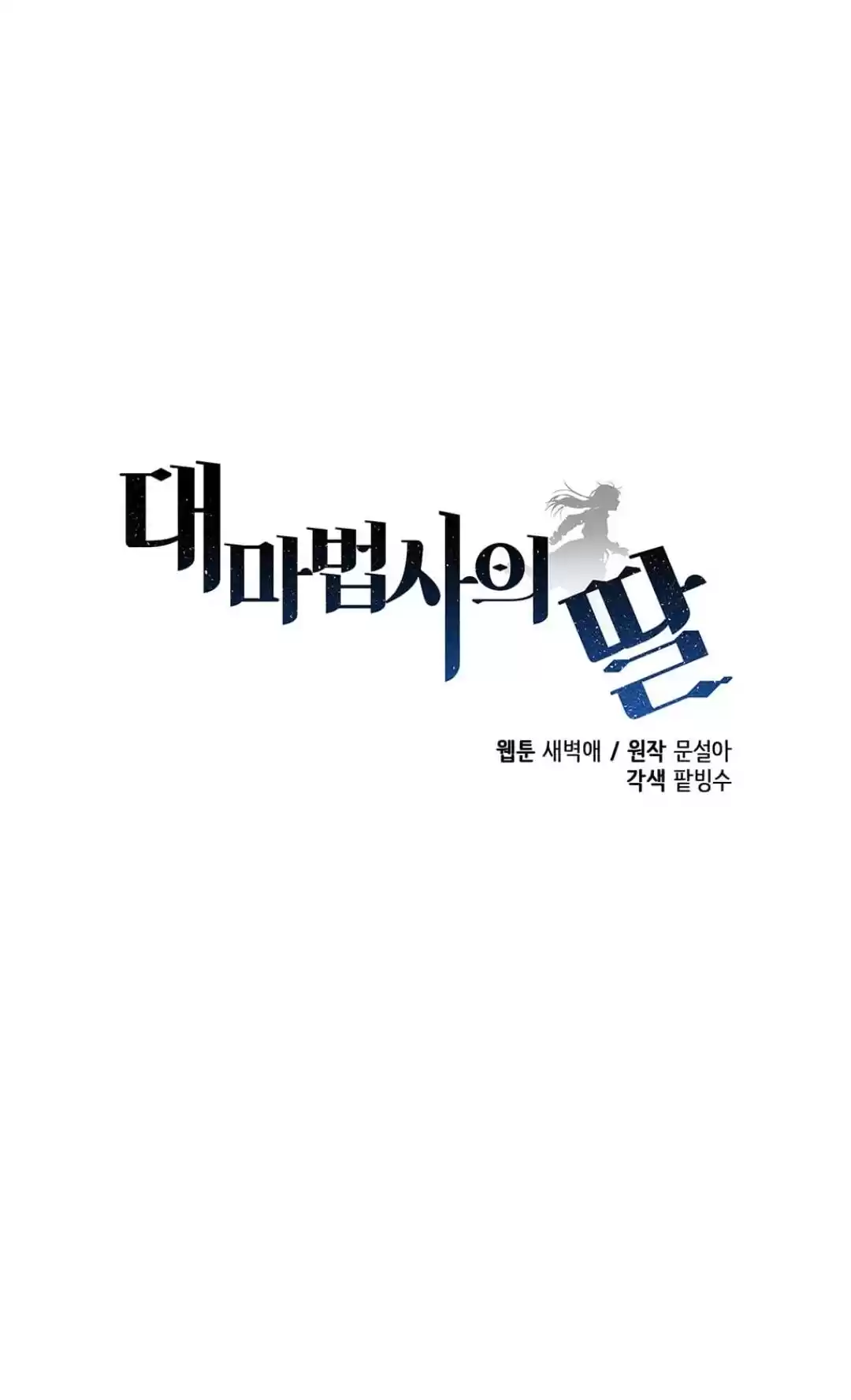 The Archmage's Daughter Chapter 80