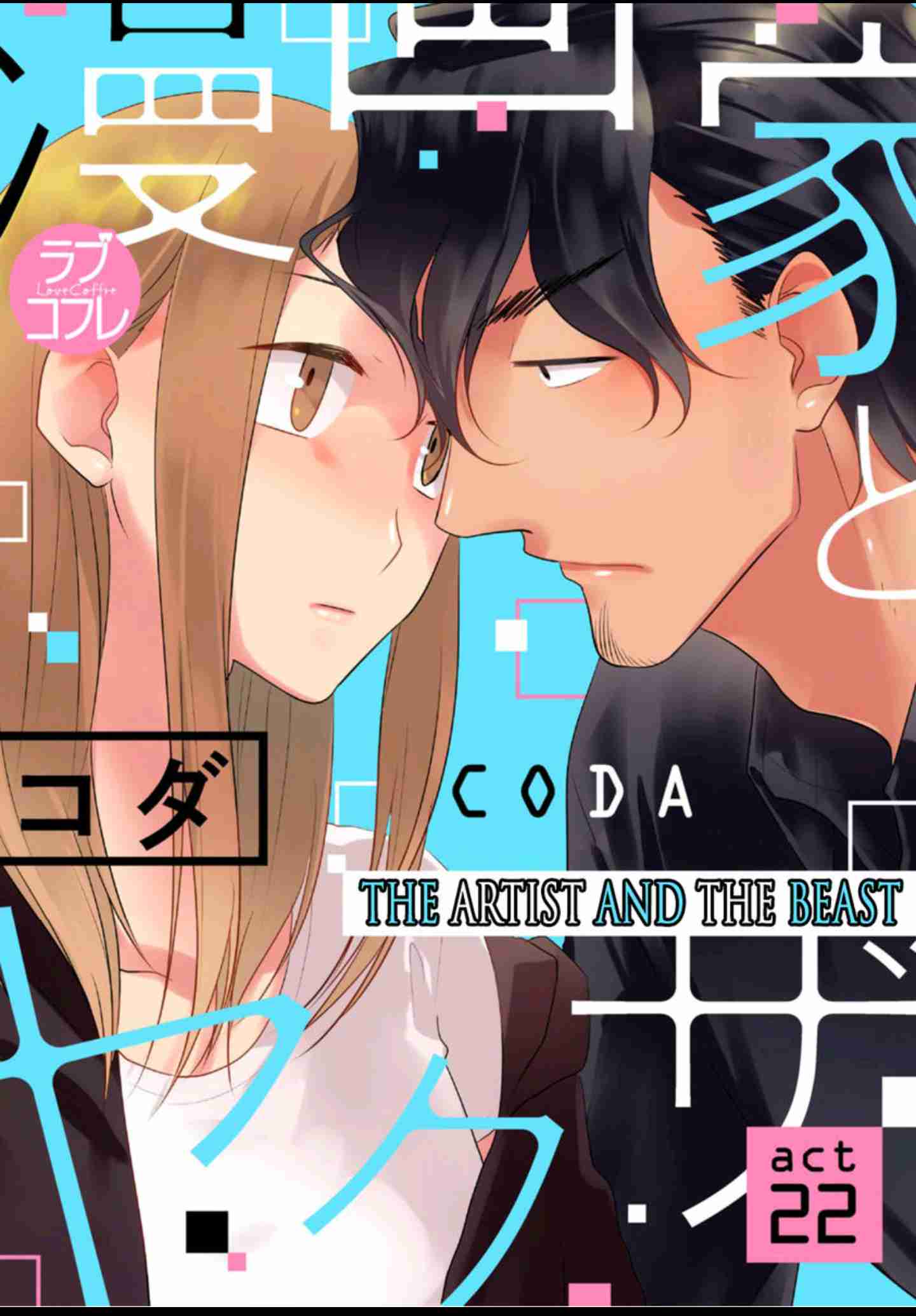 The Artist and the Beast Ch.22