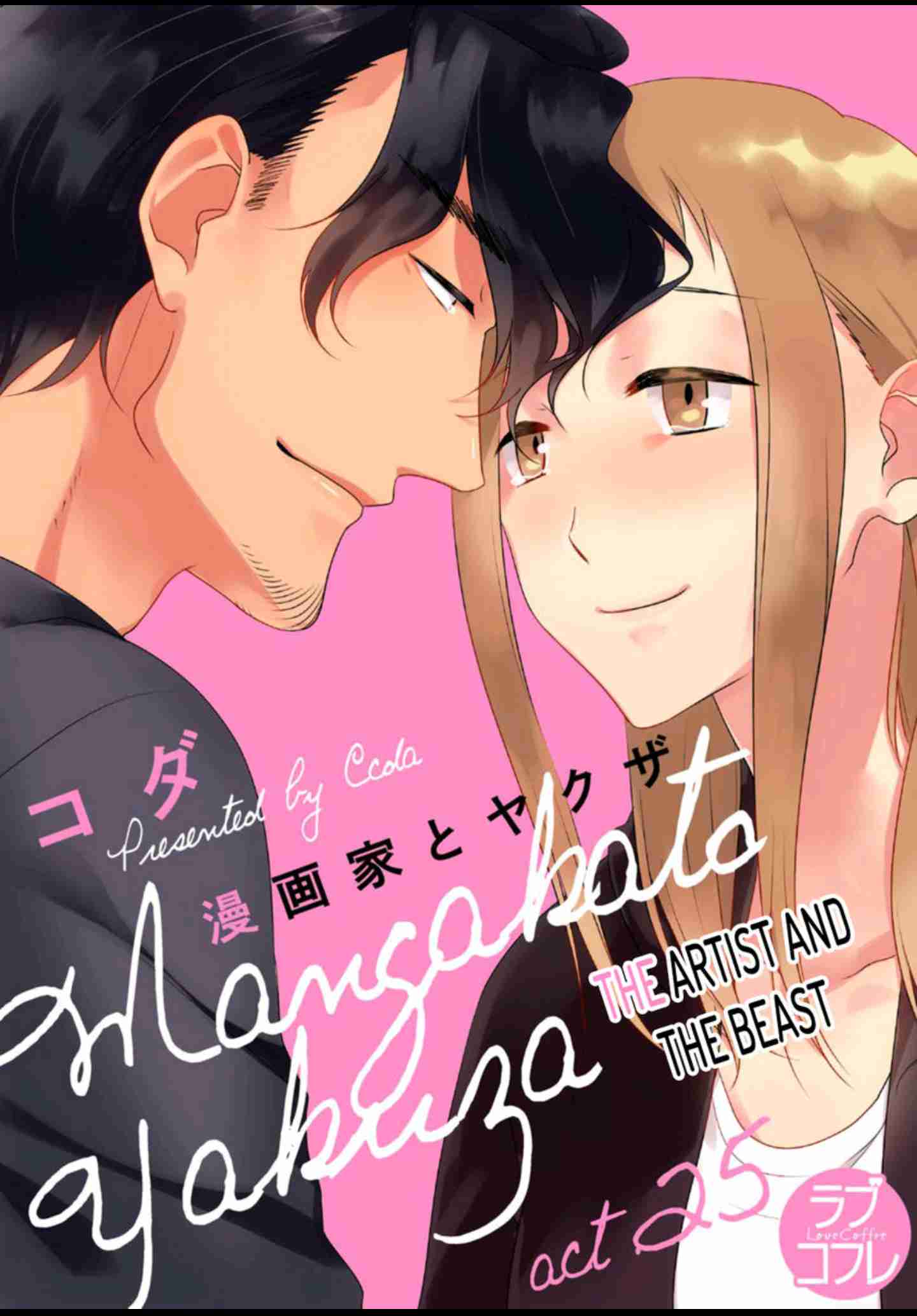 The Artist and the Beast Ch.25