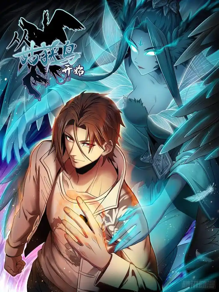 The Beginning From Gu Huo Niao Ch.000.1