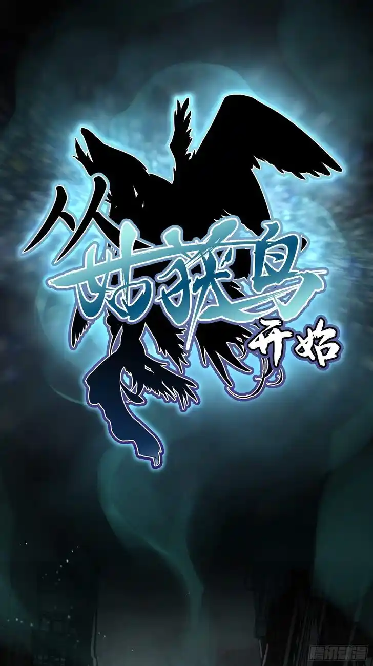 The Beginning From Gu Huo Niao Ch.000.1