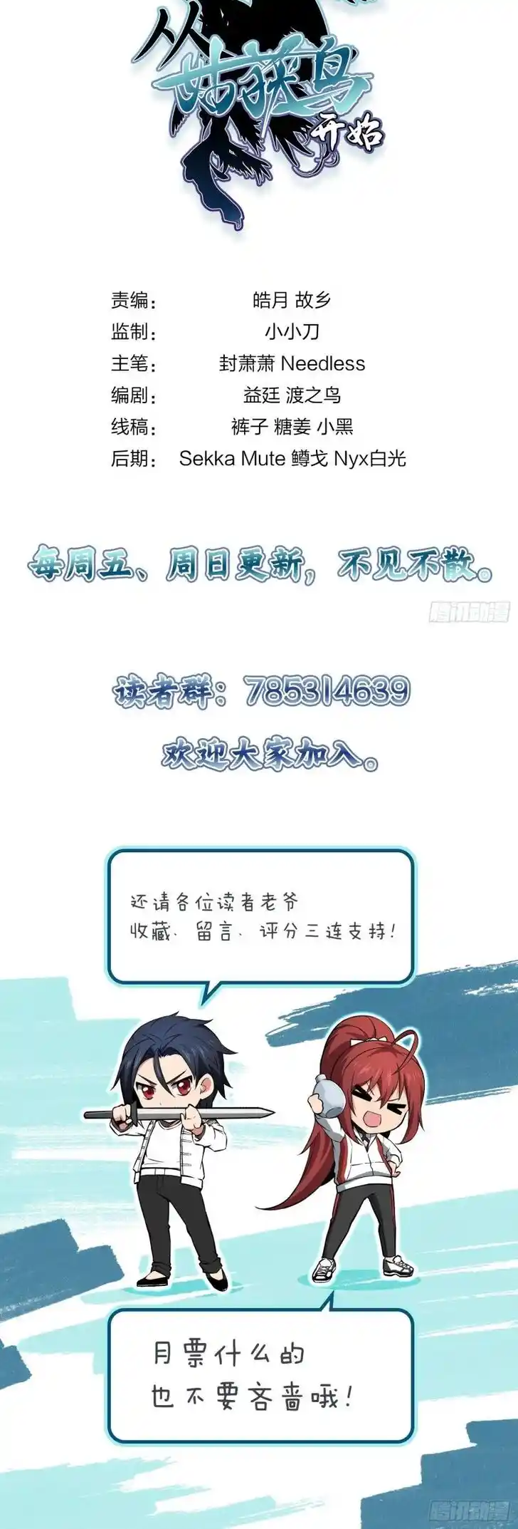 The Beginning From Gu Huo Niao Ch.011