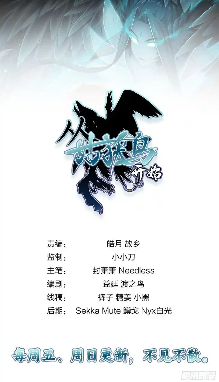 The Beginning From Gu Huo Niao Ch.012