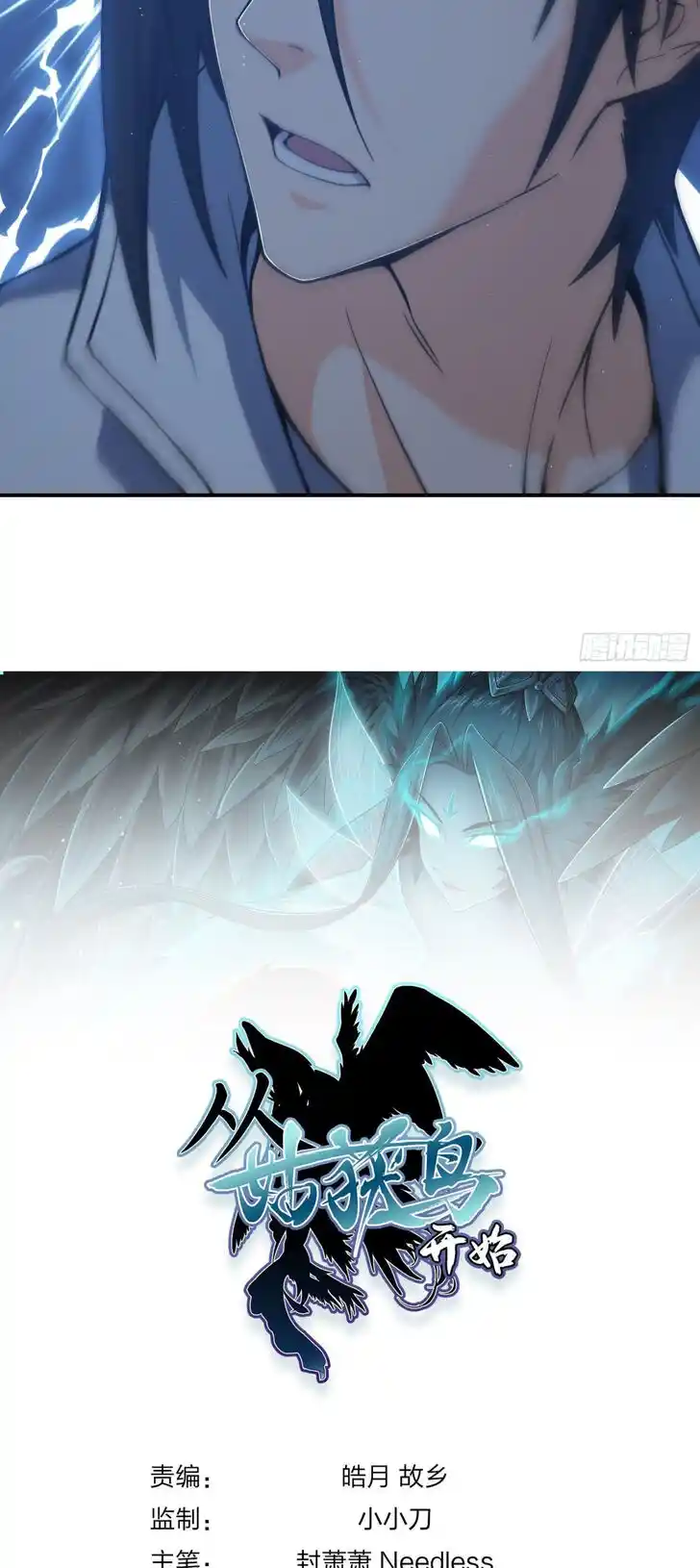 The Beginning From Gu Huo Niao Ch.013