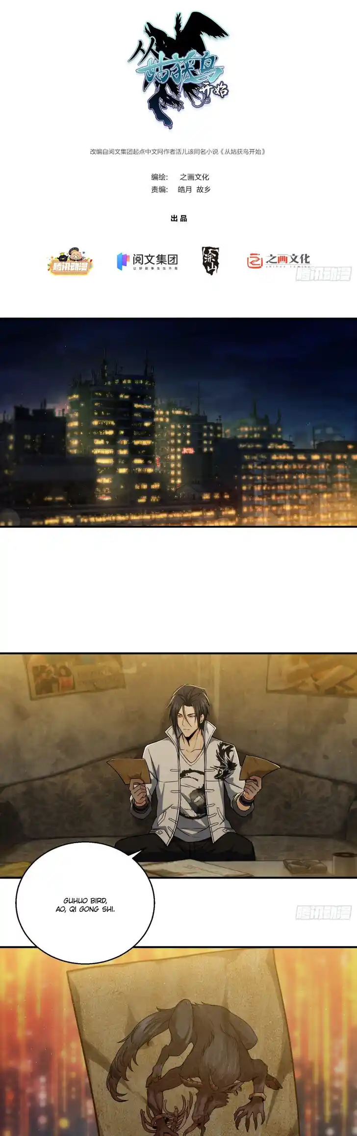 The Beginning From Gu Huo Niao Ch.014