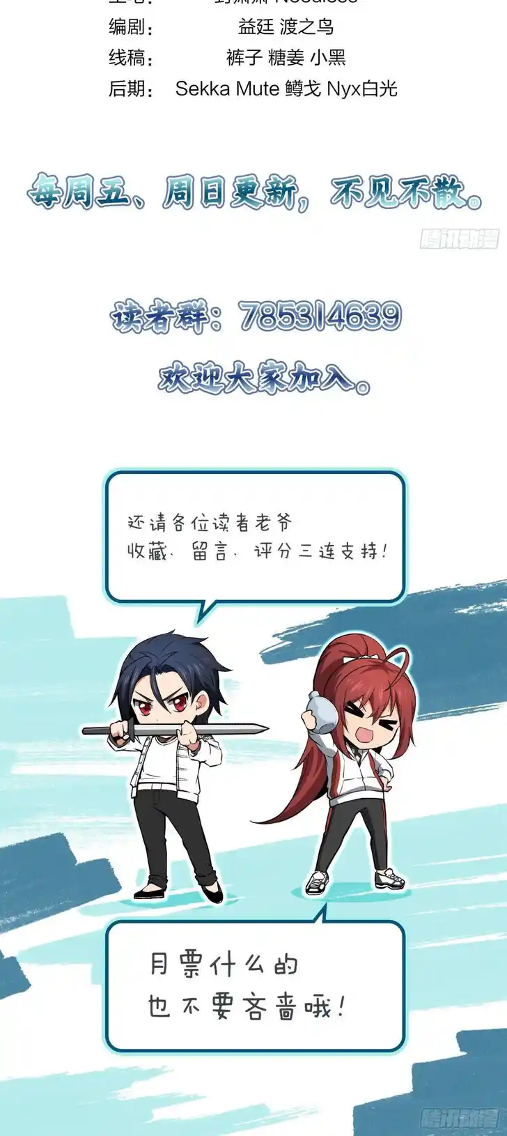 The Beginning From Gu Huo Niao Ch.014