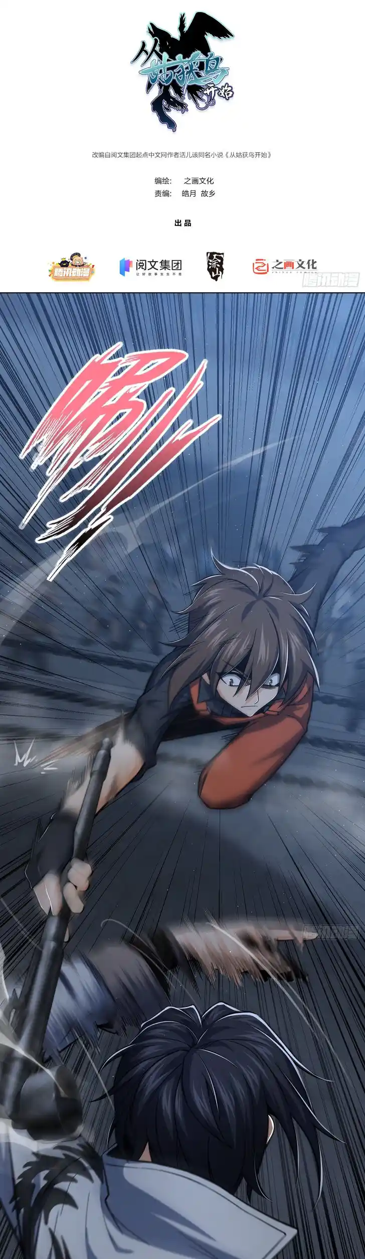 The Beginning From Gu Huo Niao Ch.017