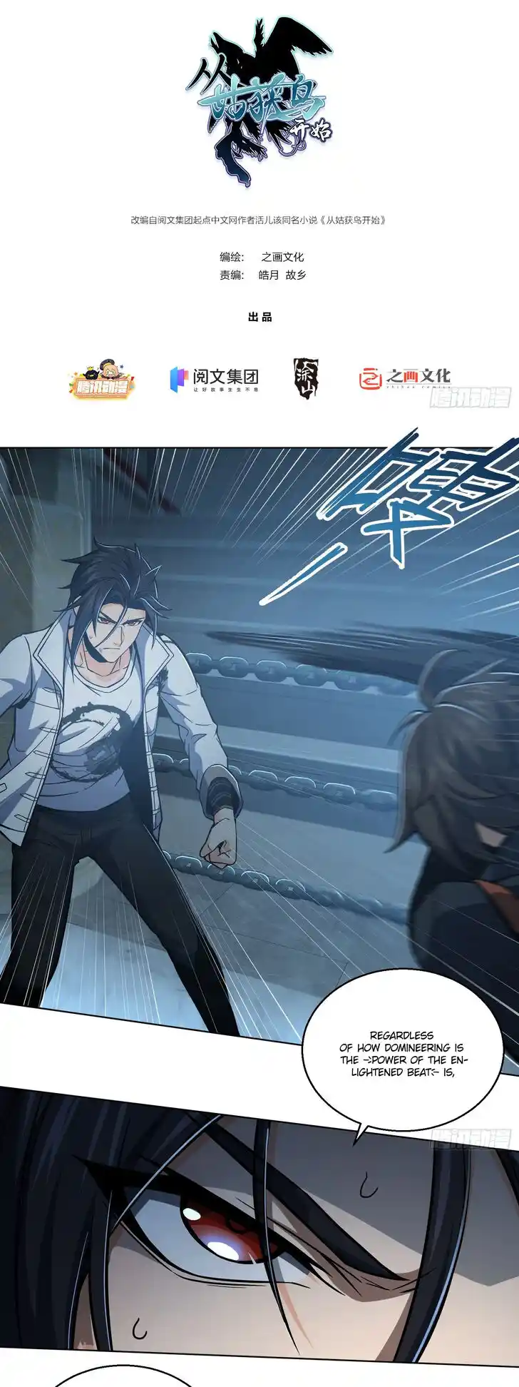 The Beginning From Gu Huo Niao Ch.018