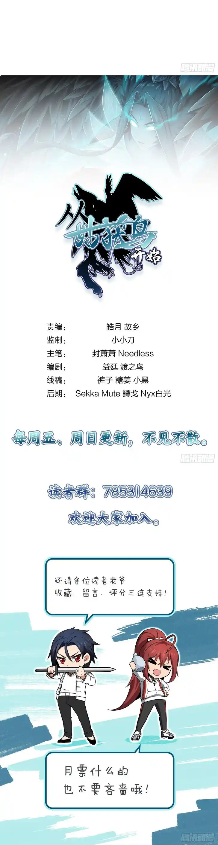 The Beginning From Gu Huo Niao Ch.019