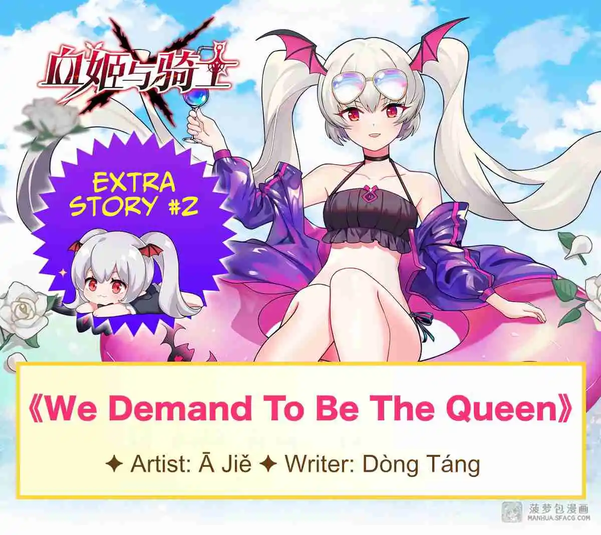 The Blood Princess and the Knight 143.5