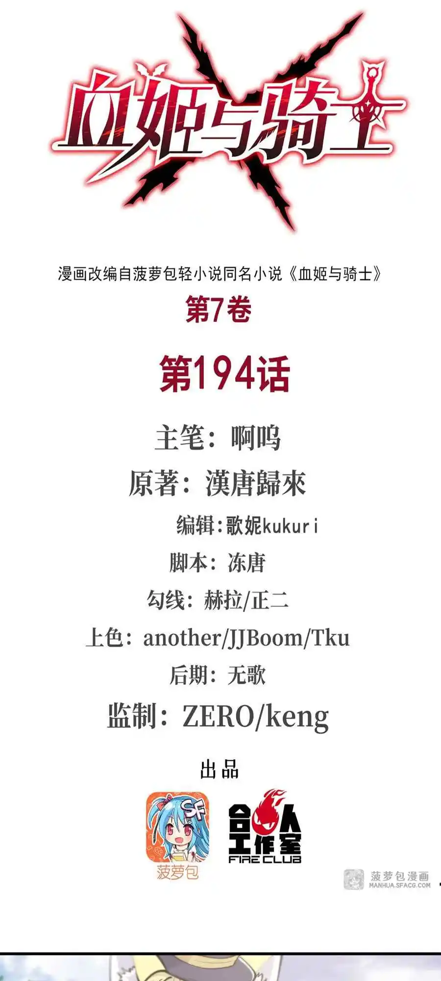 The Blood Princess and the Knight 194