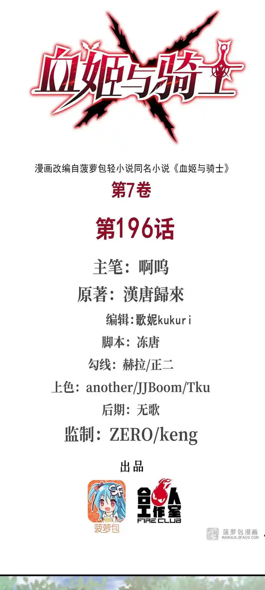 The Blood Princess and the Knight 196