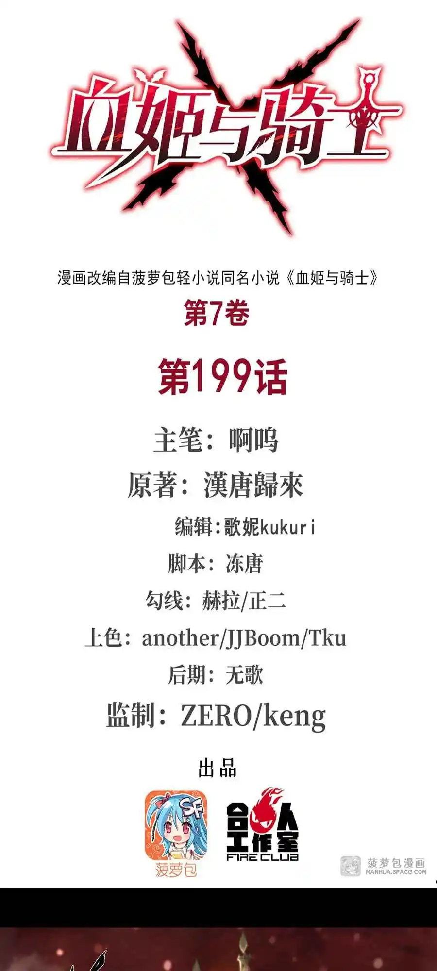 The Blood Princess and the Knight 199