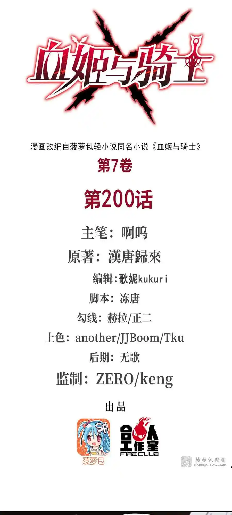 The Blood Princess and the Knight 200