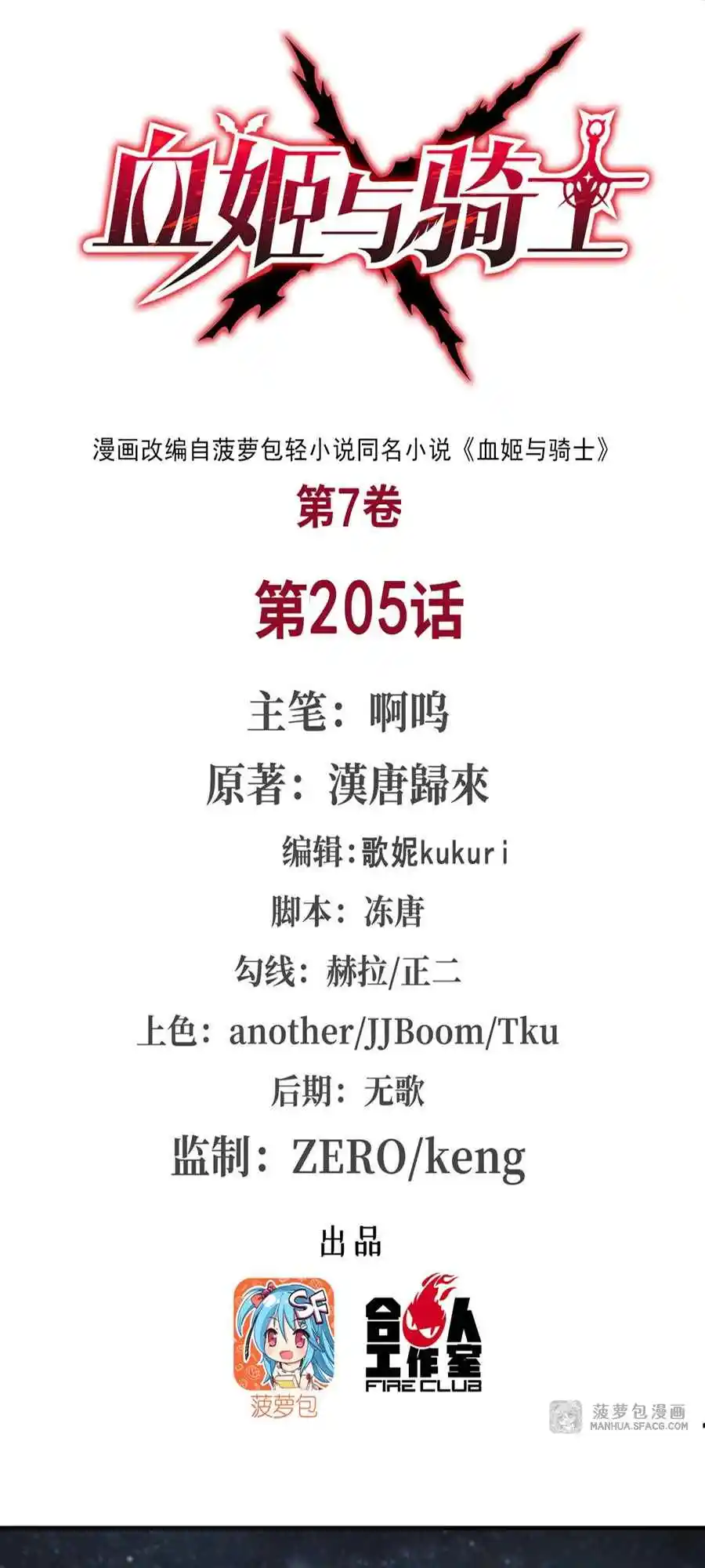 The Blood Princess and the Knight 205