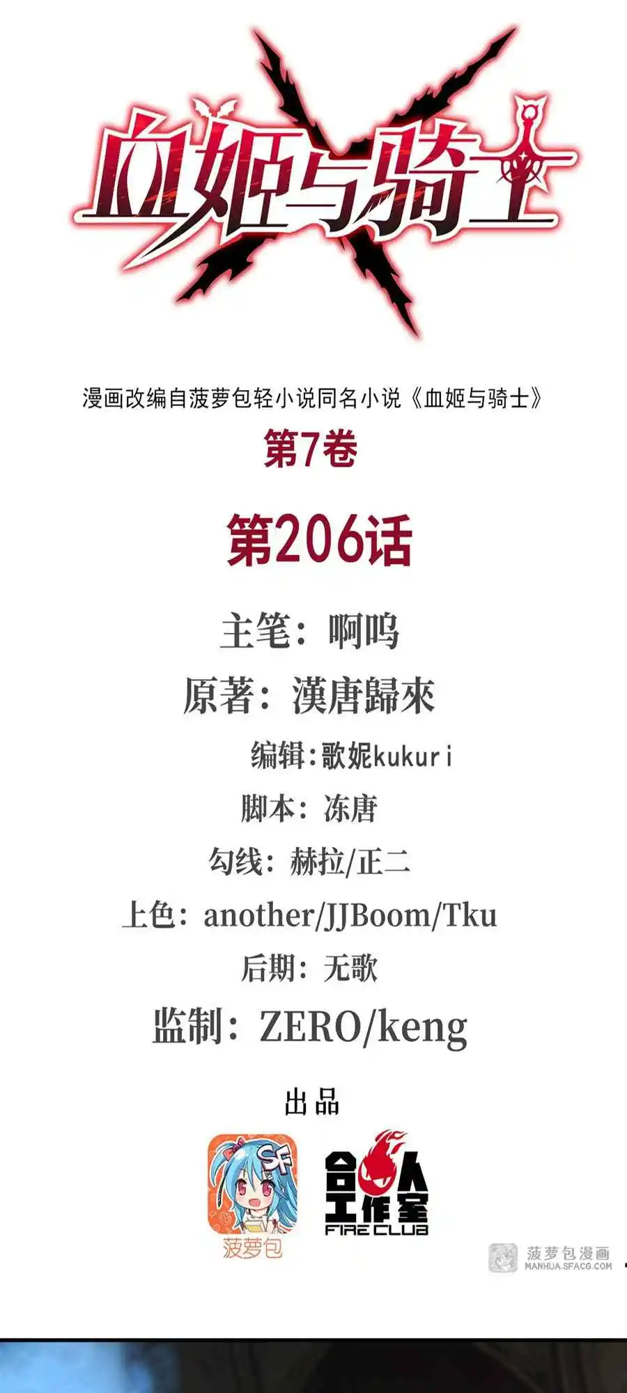 The Blood Princess and the Knight 206