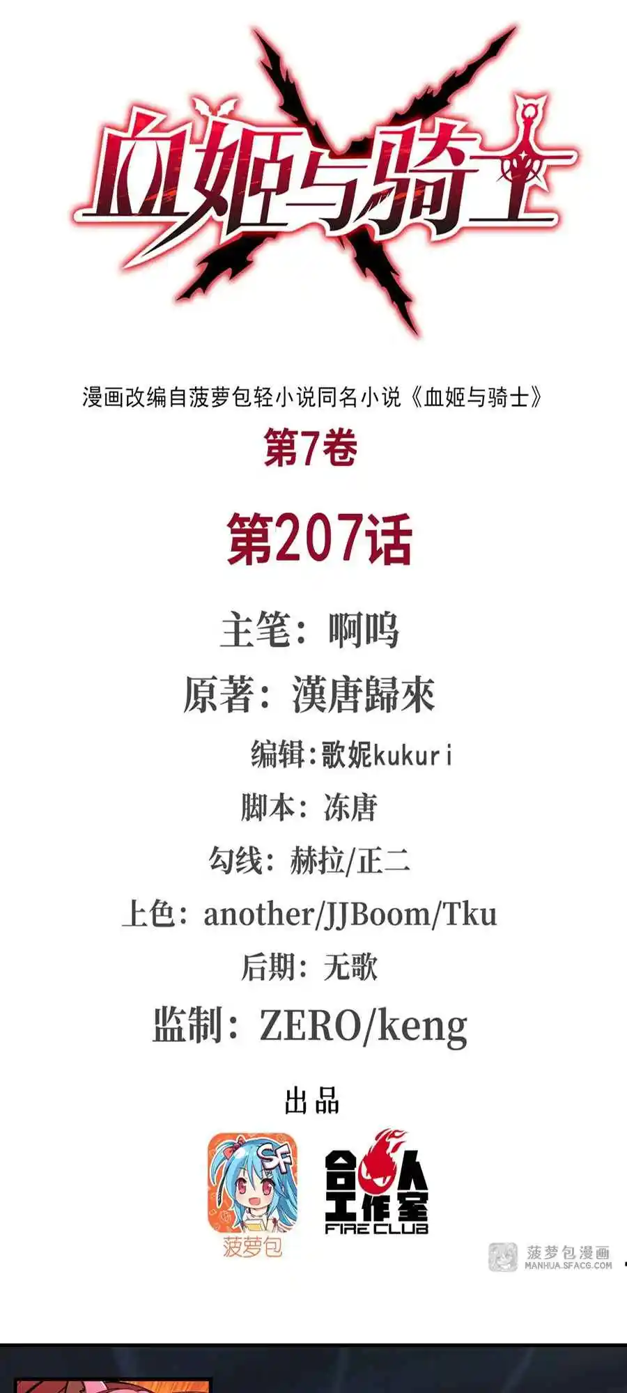 The Blood Princess and the Knight 207