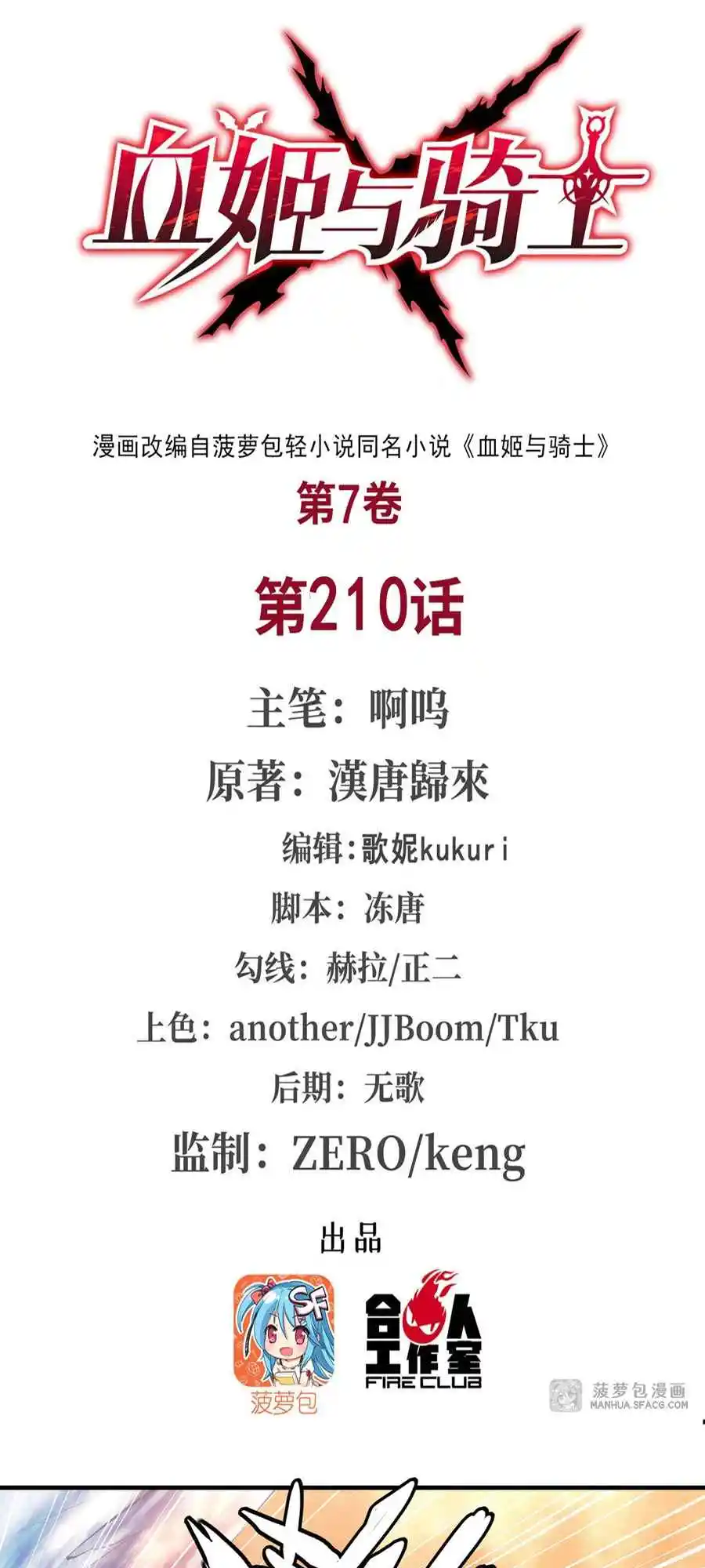 The Blood Princess and the Knight 210