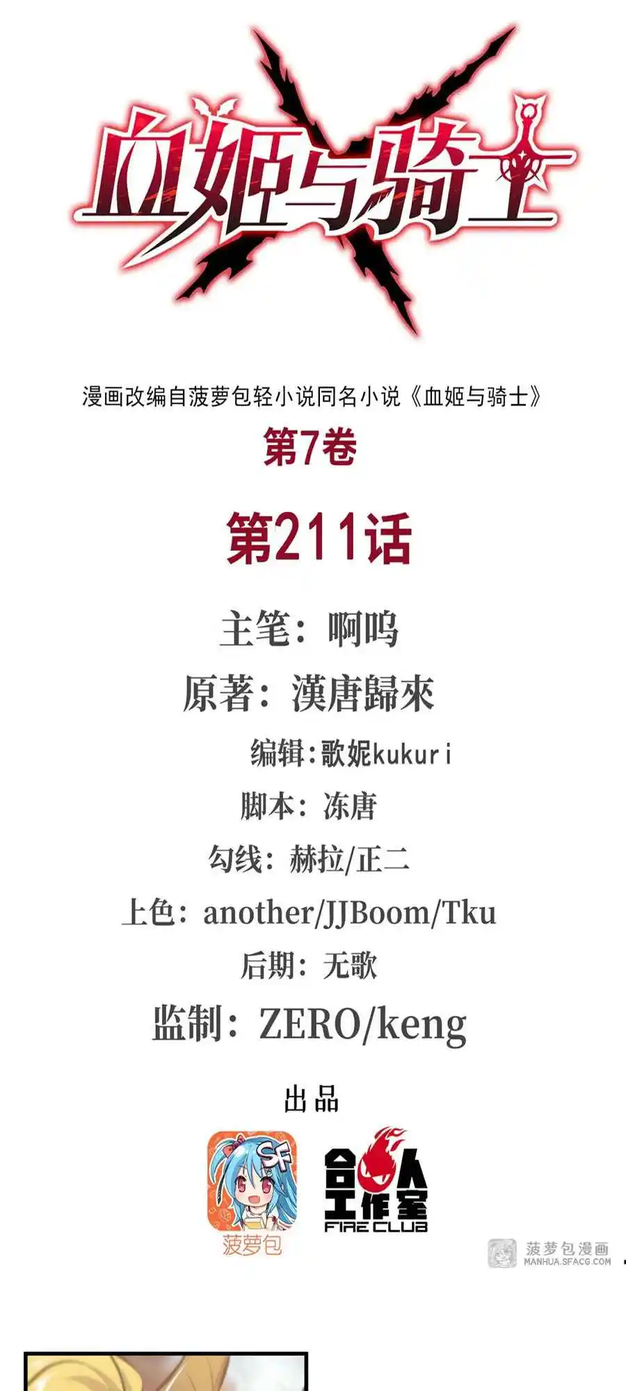 The Blood Princess and the Knight 211