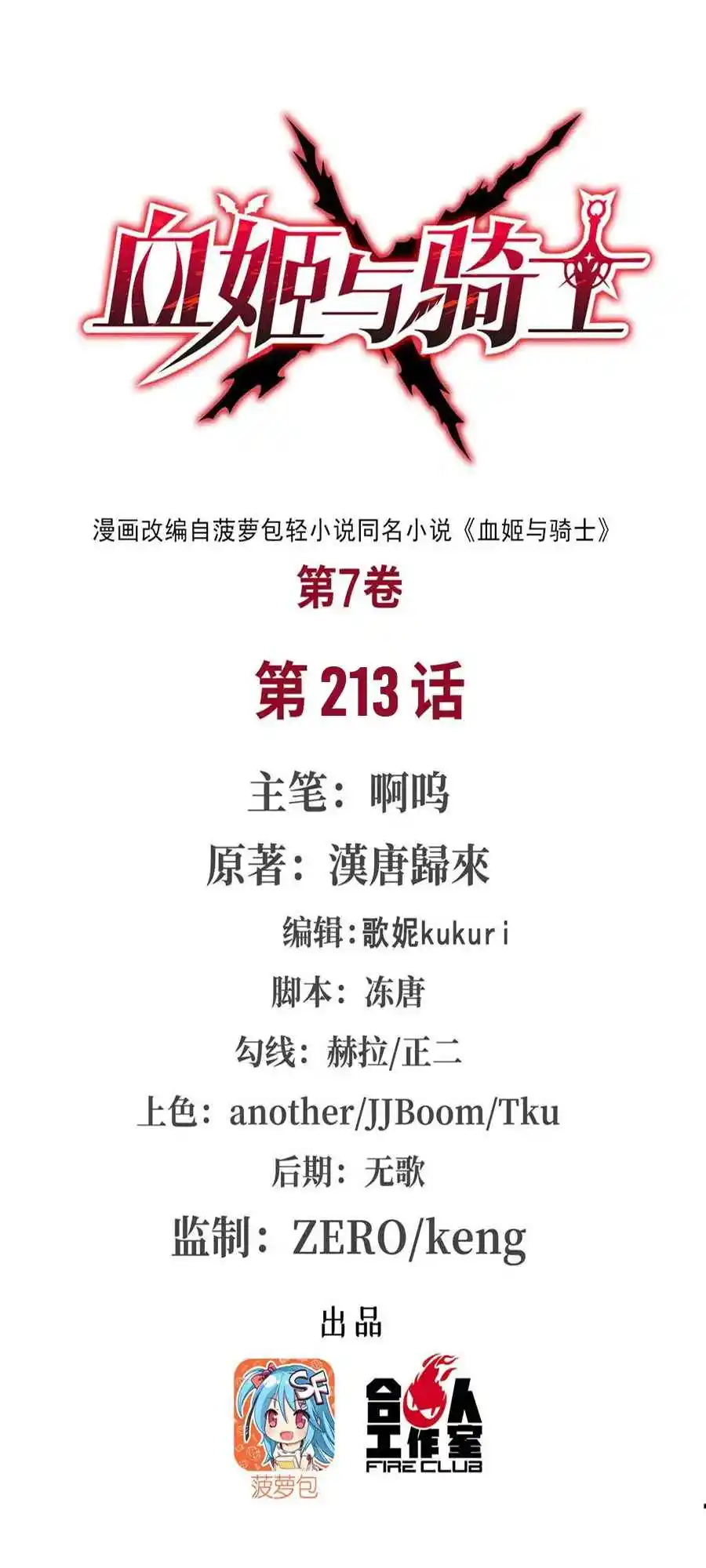 The Blood Princess and the Knight 213