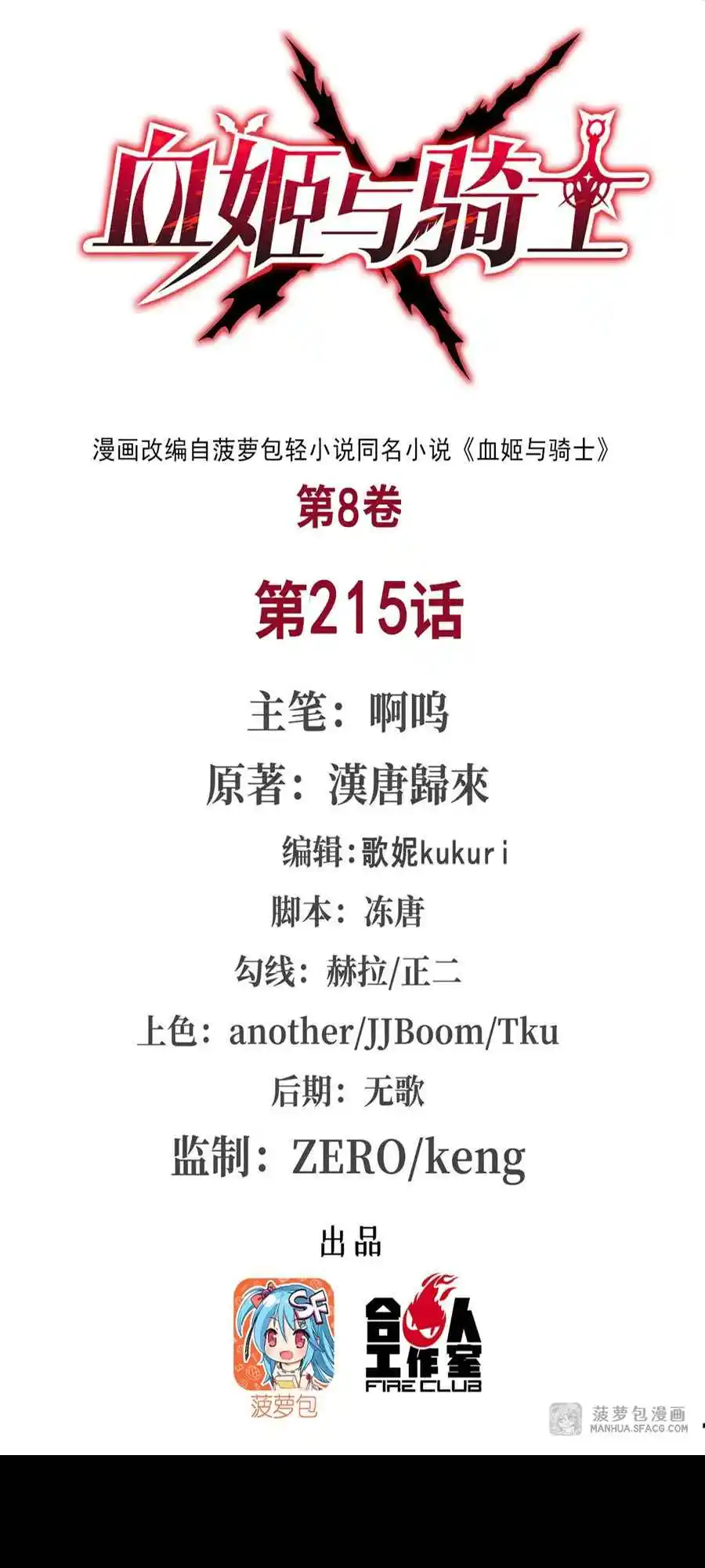 The Blood Princess and the Knight 215