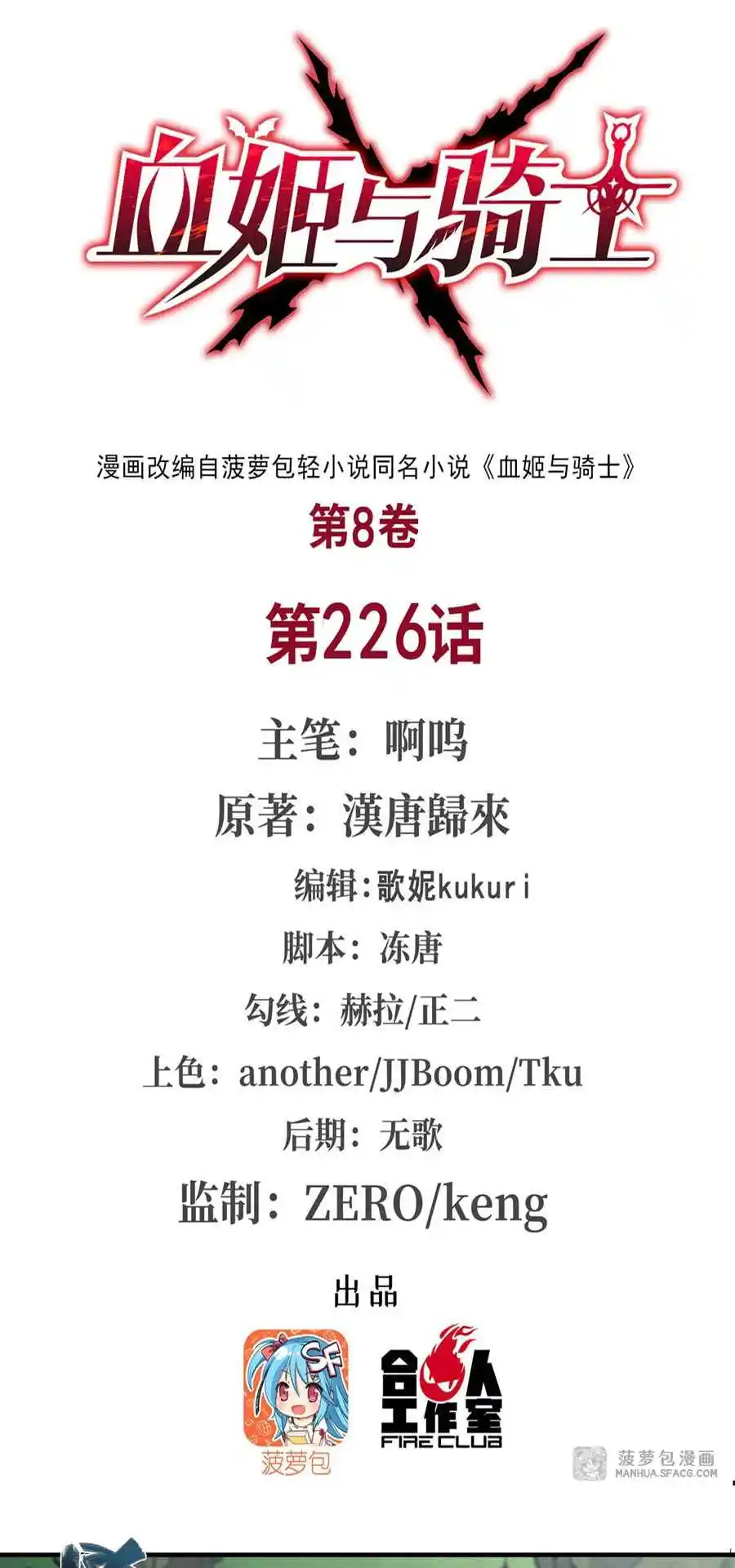 The Blood Princess and the Knight 226