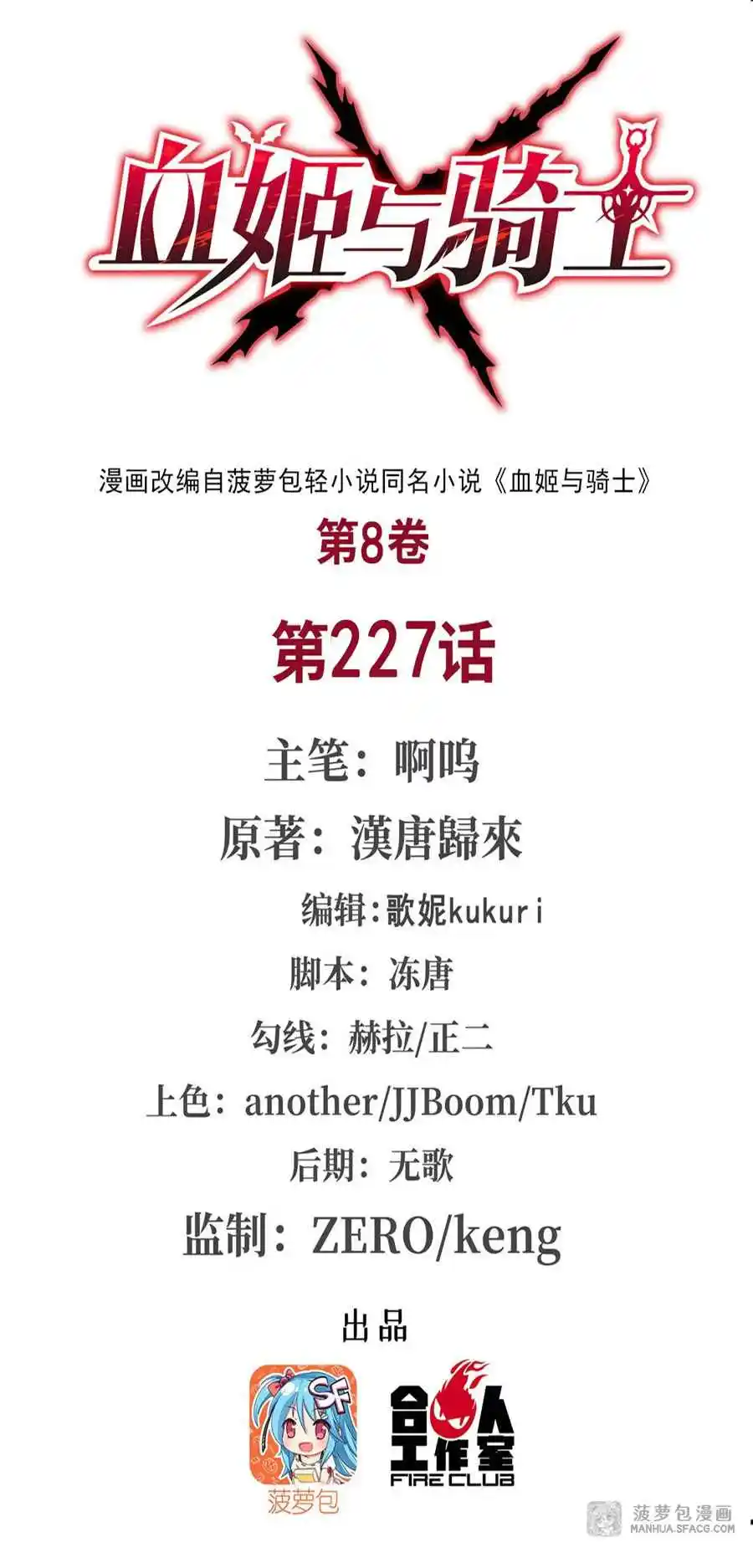 The Blood Princess and the Knight 227