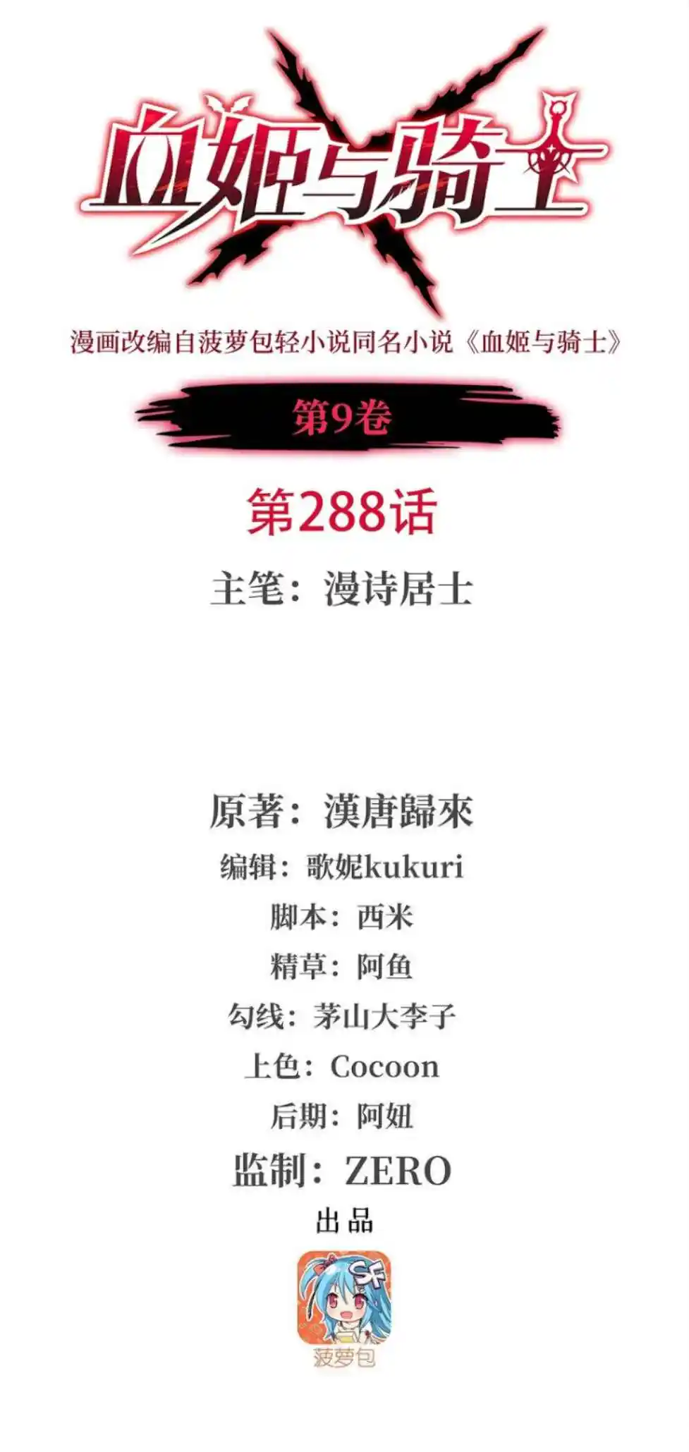 The Blood Princess and the Knight 288