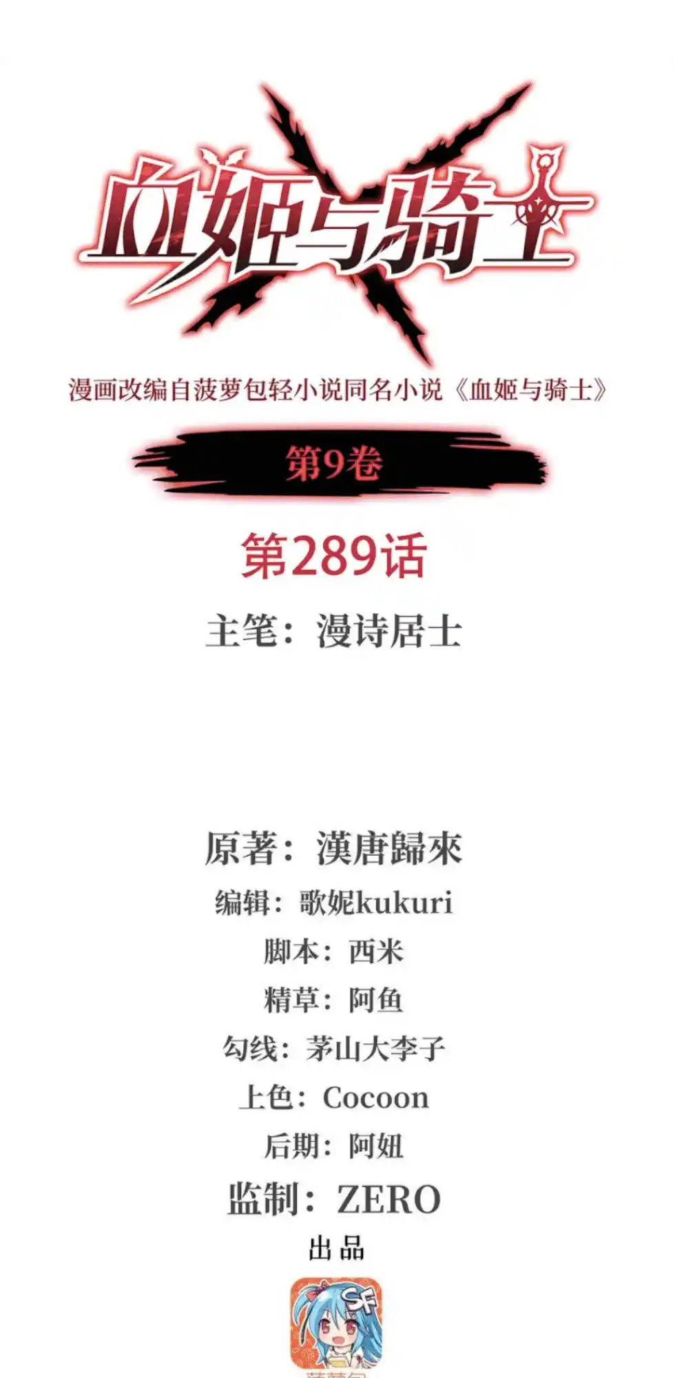 The Blood Princess and the Knight 289