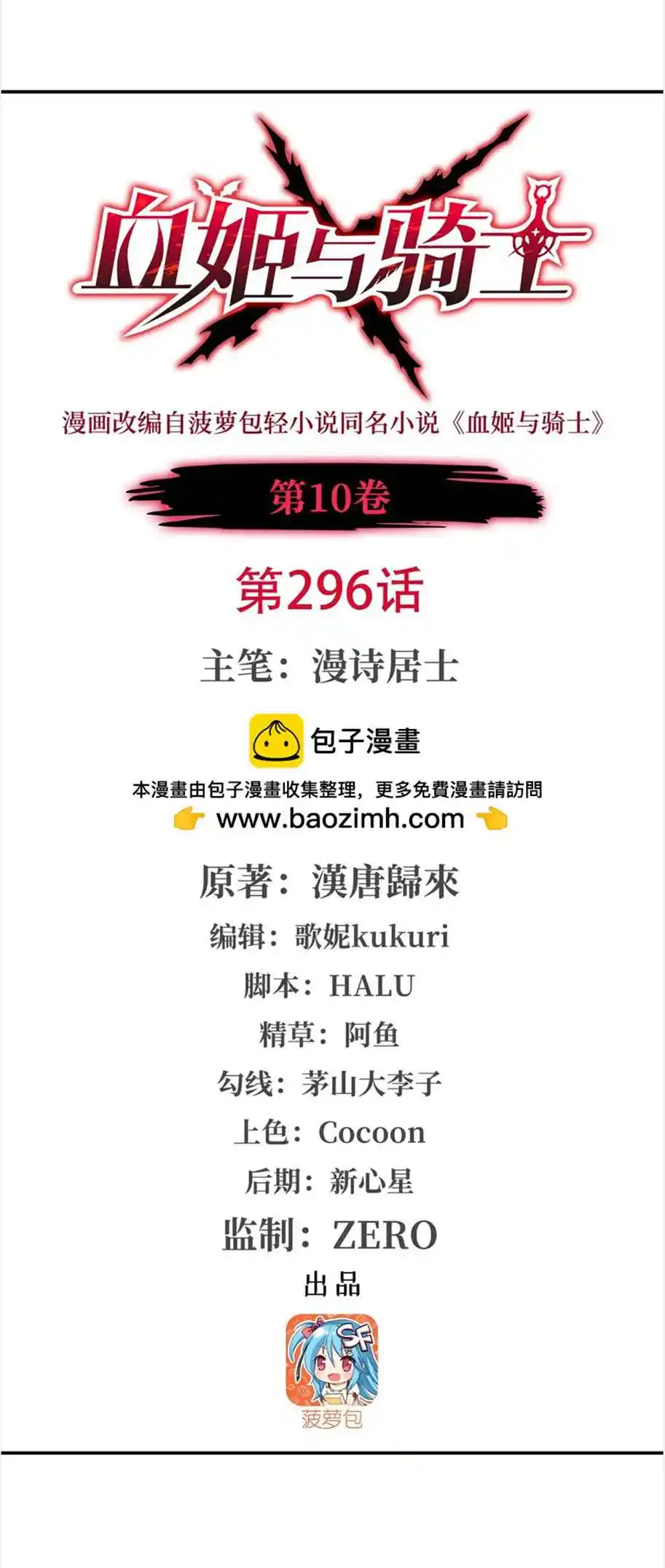 The Blood Princess and the Knight 296